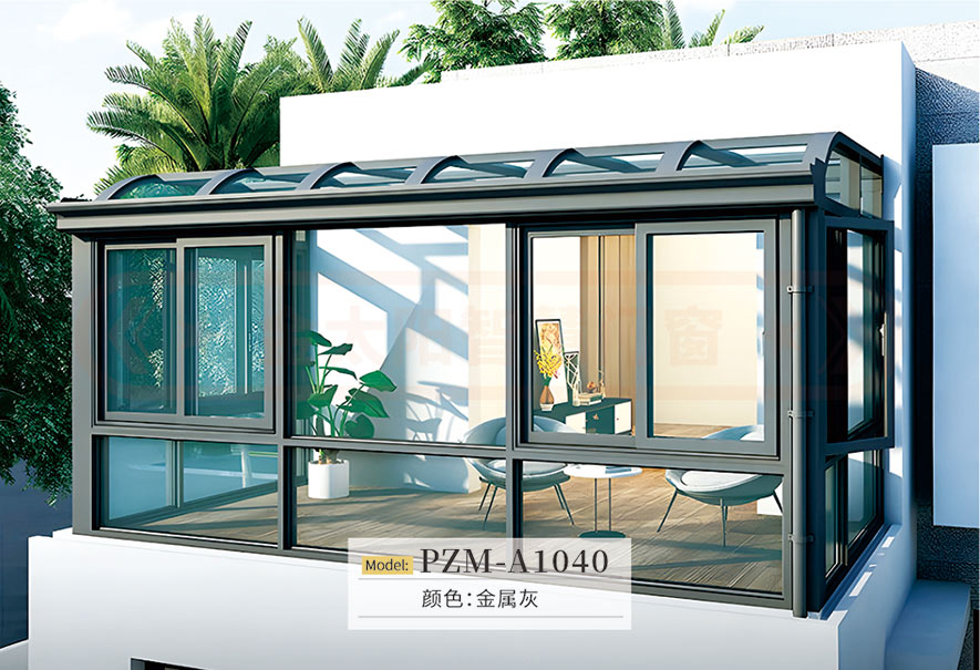 陽(yáng)光房系列PZM-A1040 陽(yáng)光房系列PZM-A1040